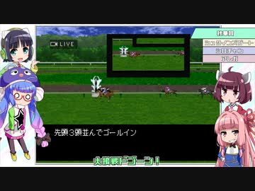 【VOICEROID実況】ウナきり琴葉　対決！WiningPost part25
