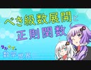 【数学】ゆかきずの複素数の世界 #2【VOICEROID解説】