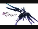 【No.7】叛逆のメテオドライヴ【NEUTRINOカバー】
