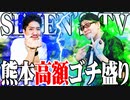 【ゴチ盛り】ワロス司芭扶が熊本で豪遊した結果【SEVEN'S TV #609】