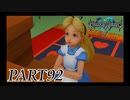 最高難度プラウドで完全クリア【KINGDOM HEARTS実況part92】