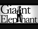 Giant Elephant / 九段時雨 feat.初音ミク