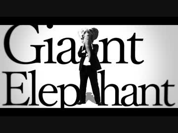 Giant Elephant / 九段時雨 feat.初音ミク