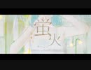 【UTAUカバー】 蛍火 【ナースロボ_タイプT】+ust配布