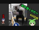 絵を描くのだ【60日目】