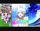 【ウマ娘 プリティーダービー】ウマ娘ストーリー セイウンスカイ Part.01