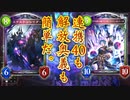 【朗報】今のネクロ、解放奥義も連携も勝手に溜まってるから〝グラン&ジータ〟マジで強い。スケルトンレイダー下げるついでに解放奥義進化ネクロ【 Shadowverse シャドウバース 】