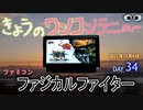 きょうのワンコンテニュー『ファジカルファイター』