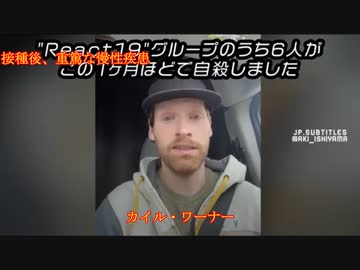 【Rapt理論より】世界の著名人達、コロナワクチン副作用で死亡者、重篤者続出