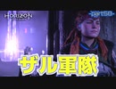 【実況】ロマン溢れる世界でハンティング-part58-【Horizon Zero Dawn】