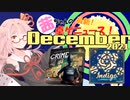 茜ちゃんのアナログゲームニュース！　2021年11月末