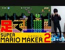 足でリンクの急いで冒険（ハックンタイムアタック） The Speedventure of Link with feet (Ninji Speedruns)　マリオメーカー２ MarioMaker2