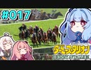 【ダビスタ】茜「うちエンディング見るわ」 part017