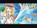 実況■ルーンファクトリー5 それゆけカブ奴隷　Part95【ネタバレあり】