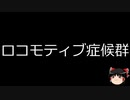 【ゆっくり朗読】ゆっくりさんと不思議な病気 その450