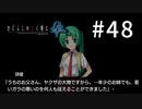 H2-48：当時9歳だよ？【ひぐらしのなく頃に奉】【女性ゲーム実況】綿流し編＃4・5、TIPS「スクラップ帳よりVIII」
