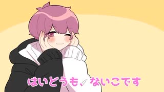 【アニメ】大人気歌い手のペットの闇深すぎた結果wwwwwwwwwwwwwww【ないこ】【初兎】【いれいす】