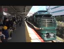 【長声】TWILIGHT EXPRESS 瑞風の新大阪発車(20211127)【一発】