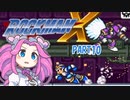 【VOICEVOX実況】四国めたんのロックマンX実況プレイPART10