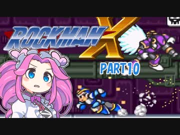 【VOICEVOX実況】四国めたんのロックマンX実況プレイPART10
