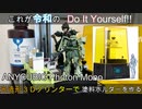 【これが令和のDIY】光造形３Dプリンターを買ってみた【塗料ホルダーを作る】