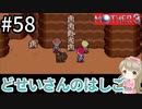 #58【女性実況】マザー３で癒される！どせいさんのはしご【mother3】