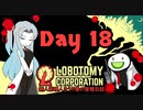 新人管理人きうり巻の管理日誌【実況】Day 18