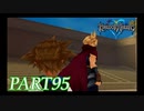 最高難度プラウドで完全クリア【KINGDOM HEARTS実況part95】