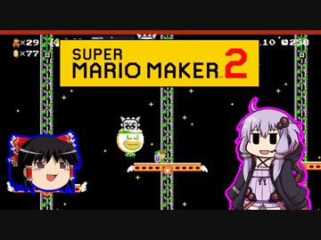 【ゆっくり＆ゆかり】マリオメーカー 2 part15-5