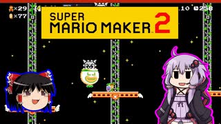 【ゆっくり＆ゆかり】マリオメーカー 2 part15-5