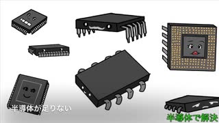 半導体が足りない　　ボカロ作品　VY-1