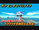 ポケモンダイパリメイク　ドククラゲを捕まえる方法！生息地は？ポケモン図鑑コンプへの道【ブリリアントダイヤモンド・シャイニングパール】
