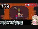 #59【女性実況】マザー３で癒される！ヨクバが出現【mother3】