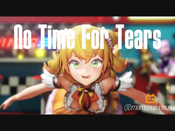 【MMDホロライブ】桃鈴ねね / No Time For Tears