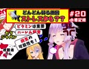 【ボイロアクアリウム】#20 ストレスが原因かもしれません【水槽記録】