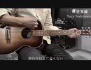 【オリジナル曲】世界線 ／ 吉澤裕也(TwiΘLight 山下)