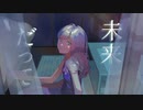 夜光性 / suzumi(feat.初音ミク)