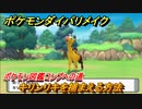 ポケモンダイパリメイク　キリンリキを捕まえる方法！生息地は？ポケモン図鑑コンプへの道【ブリリアントダイヤモンド・シャイニングパール】