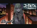 【ギアジェネ】反逆のルルーシュstage15「喝采のマオ」
