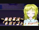 《無色実況》【ホラーADV】神と魔女と過去のお話「ネガイゴト」part6
