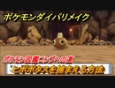 ポケモンダイパリメイク　ヒポポタスを捕まえる方法！生息地は？ポケモン図鑑コンプへの道【ブリリアントダイヤモンド・シャイニングパール】
