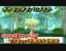 ポケモンダイパリメイク　マスキッパを捕まえる方法！生息地は？ポケモン図鑑コンプへの道【ブリリアントダイヤモンド・シャイニングパール】