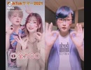 #Shorts #tiktok #あみか部 #こたつフォーエイト #こたつ #あみか #あみかちゃん #tiktokサマー2021 #こたあみ #楠山祐輔 #yusukekusuyama #ゆーくす