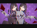 拝啓ドッペルゲンガー 【cover】歌ってみた/SiN