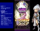 下手でも出来る。流し見、ゴ魔乙プレイ動画　その１６５