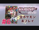 【女性実況】元コロコロコミック読者で世代なのに全ポケモン未プレイ奴実況#6【ポケットモンスター シャイニングパール】