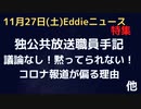 ドイツ公共放送から内部告発　コロナ報道が偏る理由　議論はなし　著名な医者もコロナやワク懐疑派は出演できず　私は右翼でも陰謀論でもない！　もう黙ってられない！