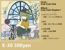 【紅楼夢17】Crab Crab Chapter1_XFD