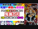 [煉獄杏寿郎]アニメ2期の前に振り返る 鬼滅の刃 第8巻