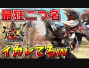 【MHXX】二つ名最狂『鏖魔ディアブロス』の攻撃力がイカレてるんだがｗ